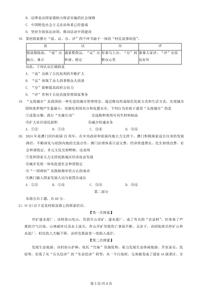 2025北京顺义初三上册期末道德与法治试卷(有答案)【可下载】 第3张
