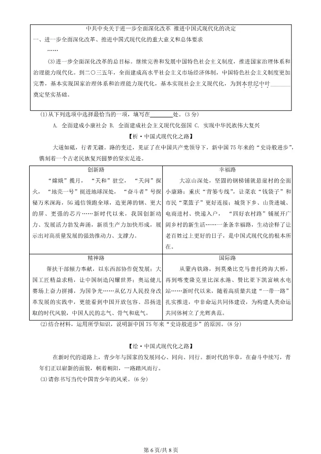 2025北京顺义初三上册期末道德与法治试卷(有答案)【可下载】 第6张