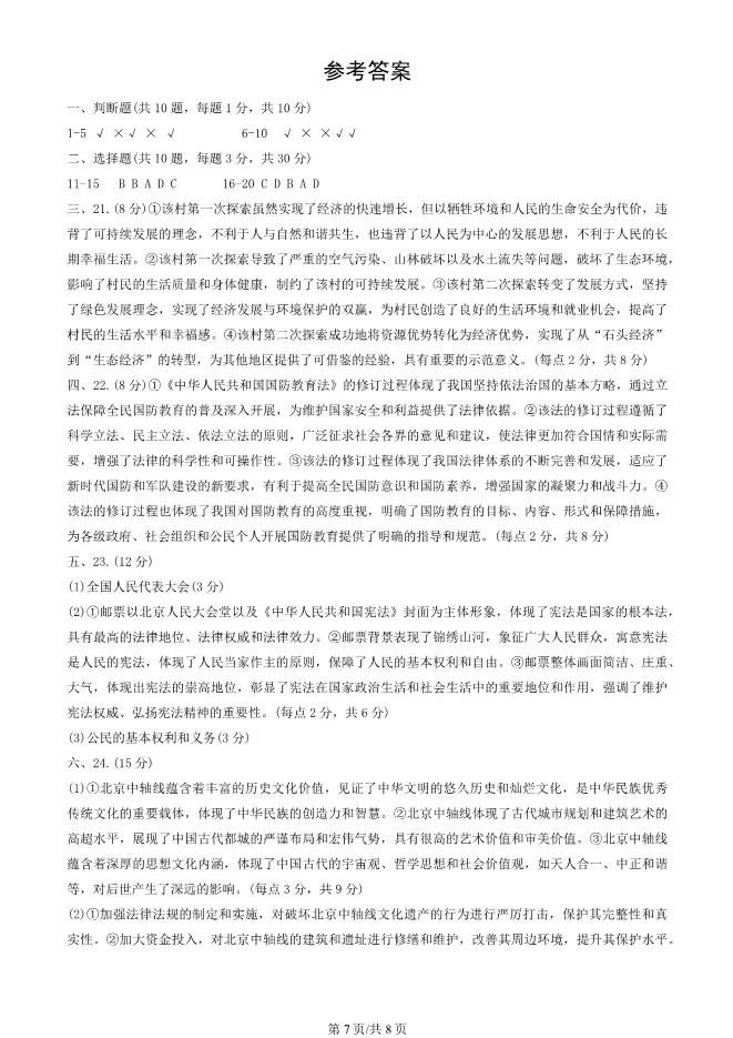 2025北京顺义初三上册期末道德与法治试卷(有答案)【可下载】 第7张