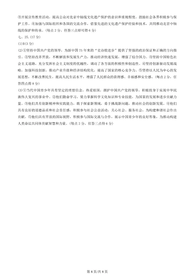 2025北京顺义初三上册期末道德与法治试卷(有答案)【可下载】 第8张