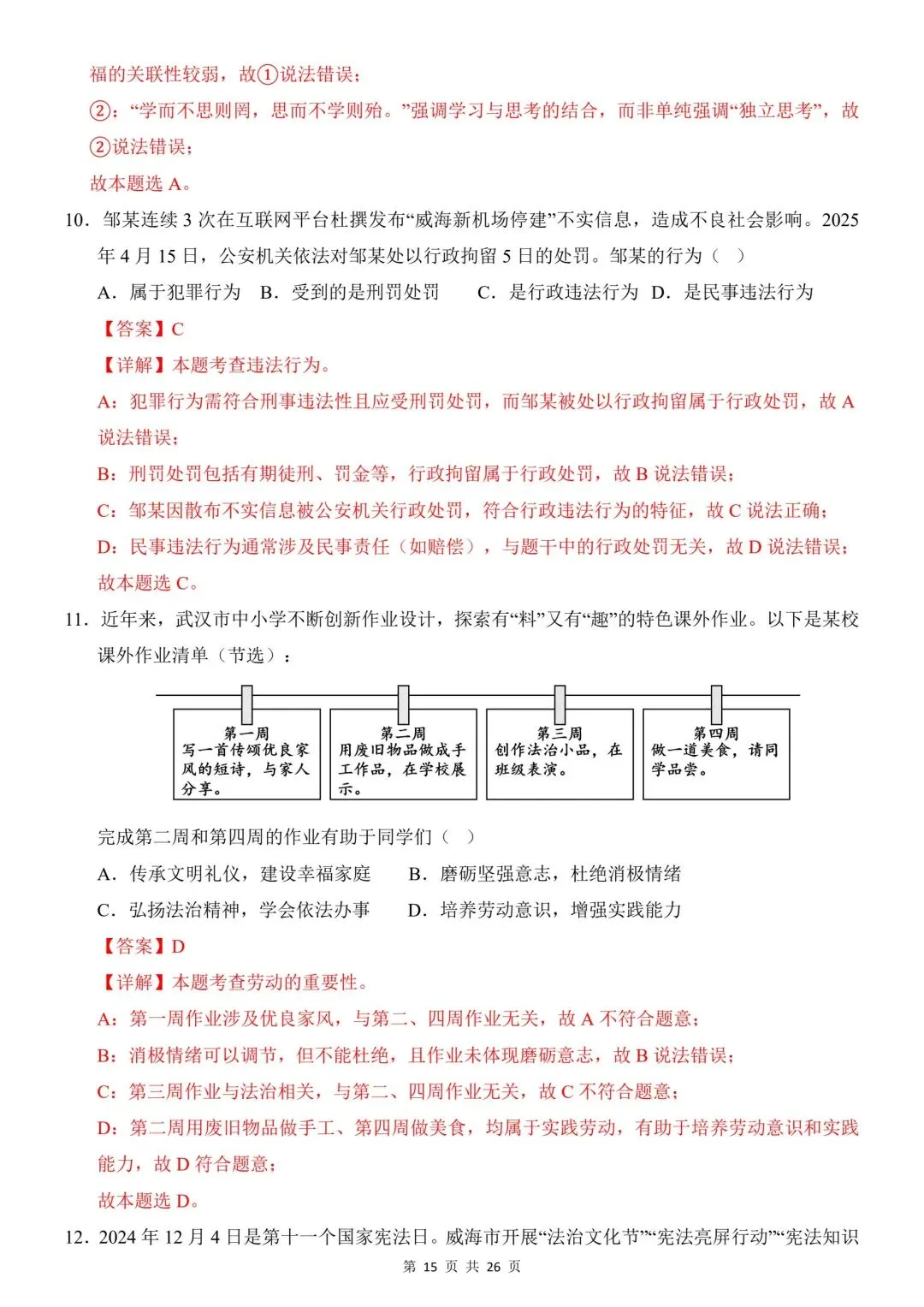 2026年道法中考第一次模拟考试(全国通用) 第17张
