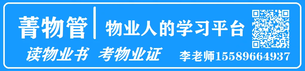 【物业项目经理证】2026年第16期模拟考试题 第1张