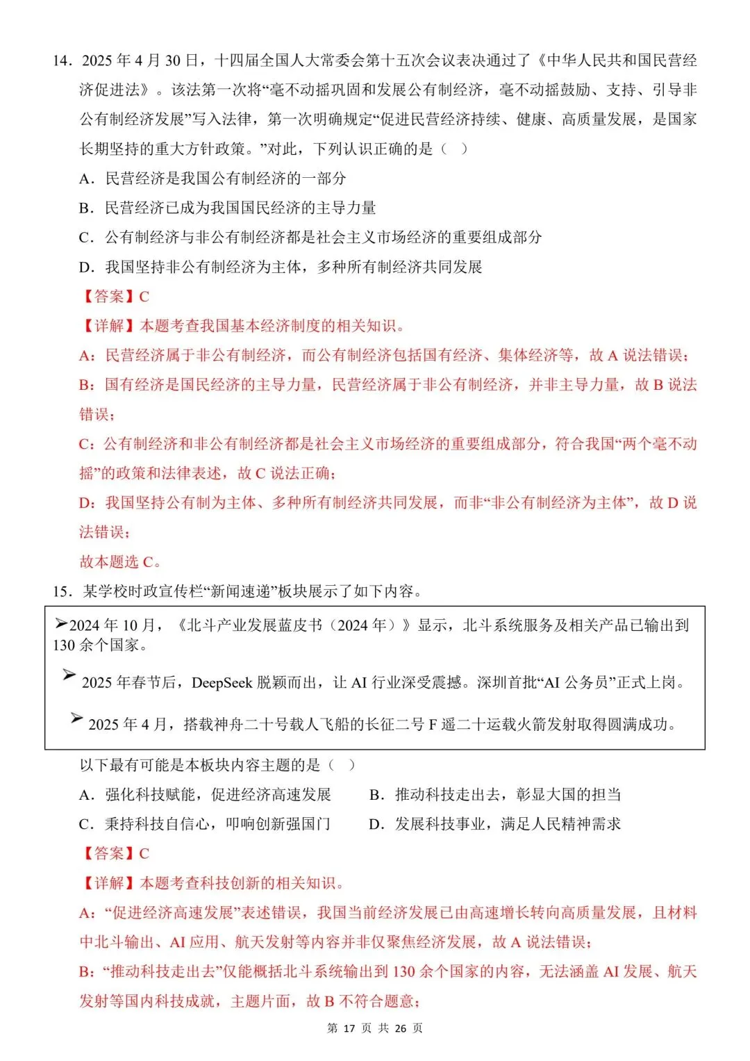 2026年道法中考第一次模拟考试(全国通用) 第19张