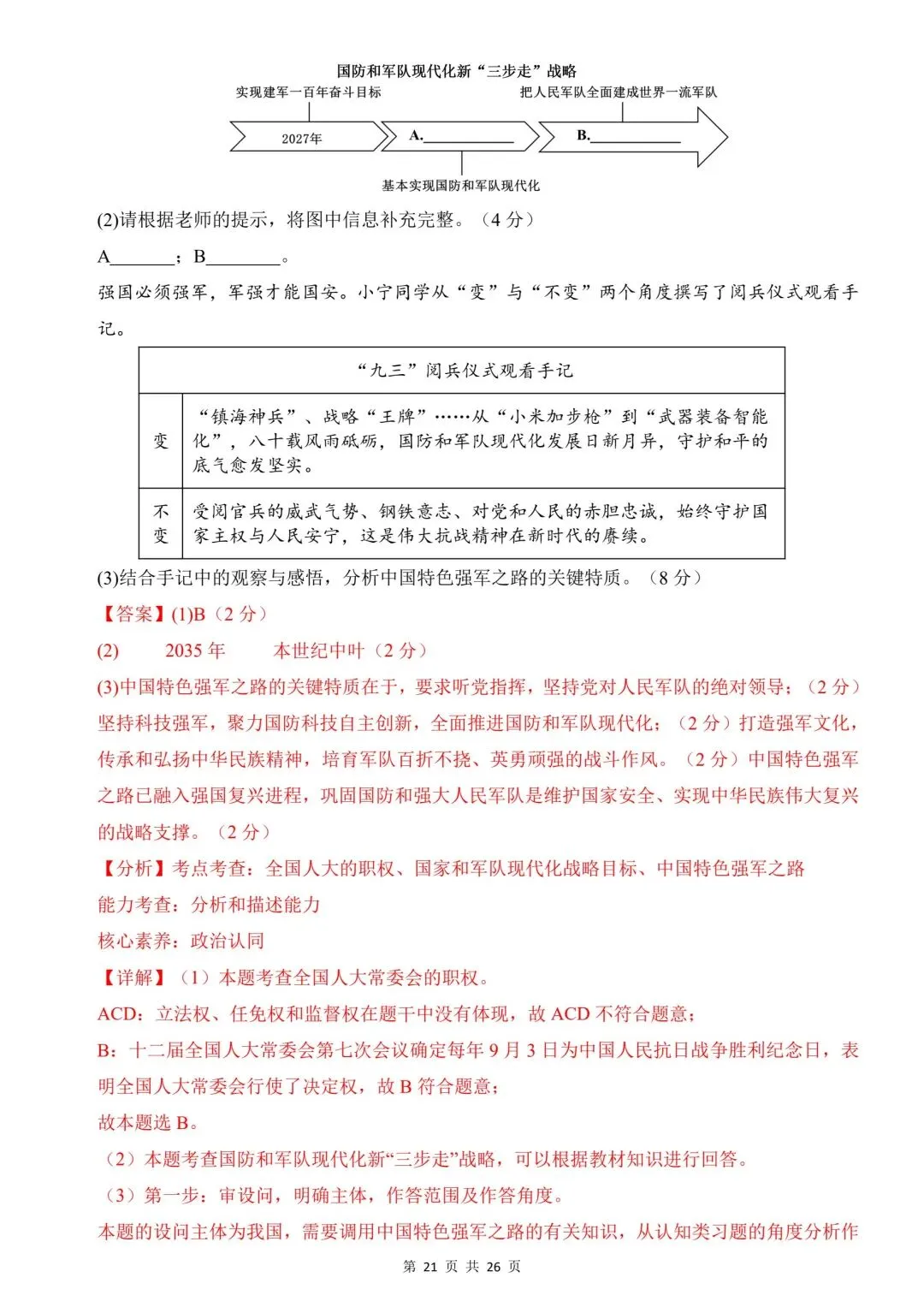 2026年道法中考第一次模拟考试(全国通用) 第23张