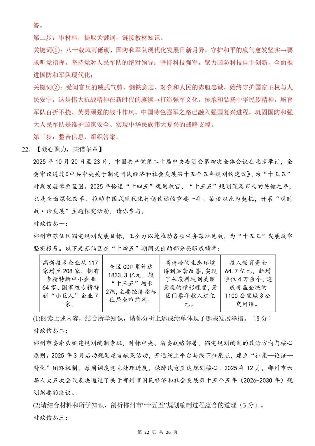 2026年道法中考第一次模拟考试(全国通用) 第24张