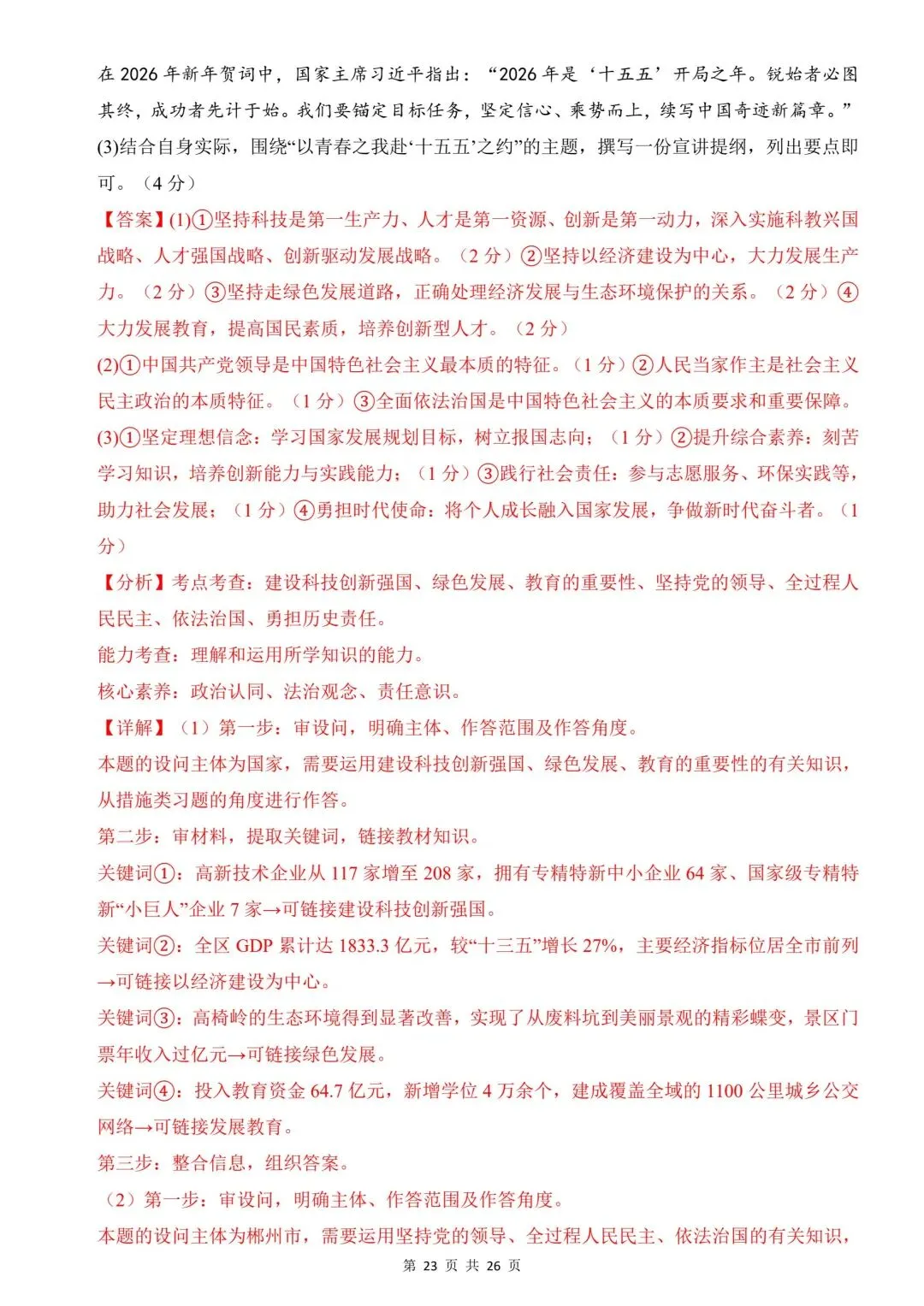 2026年道法中考第一次模拟考试(全国通用) 第25张