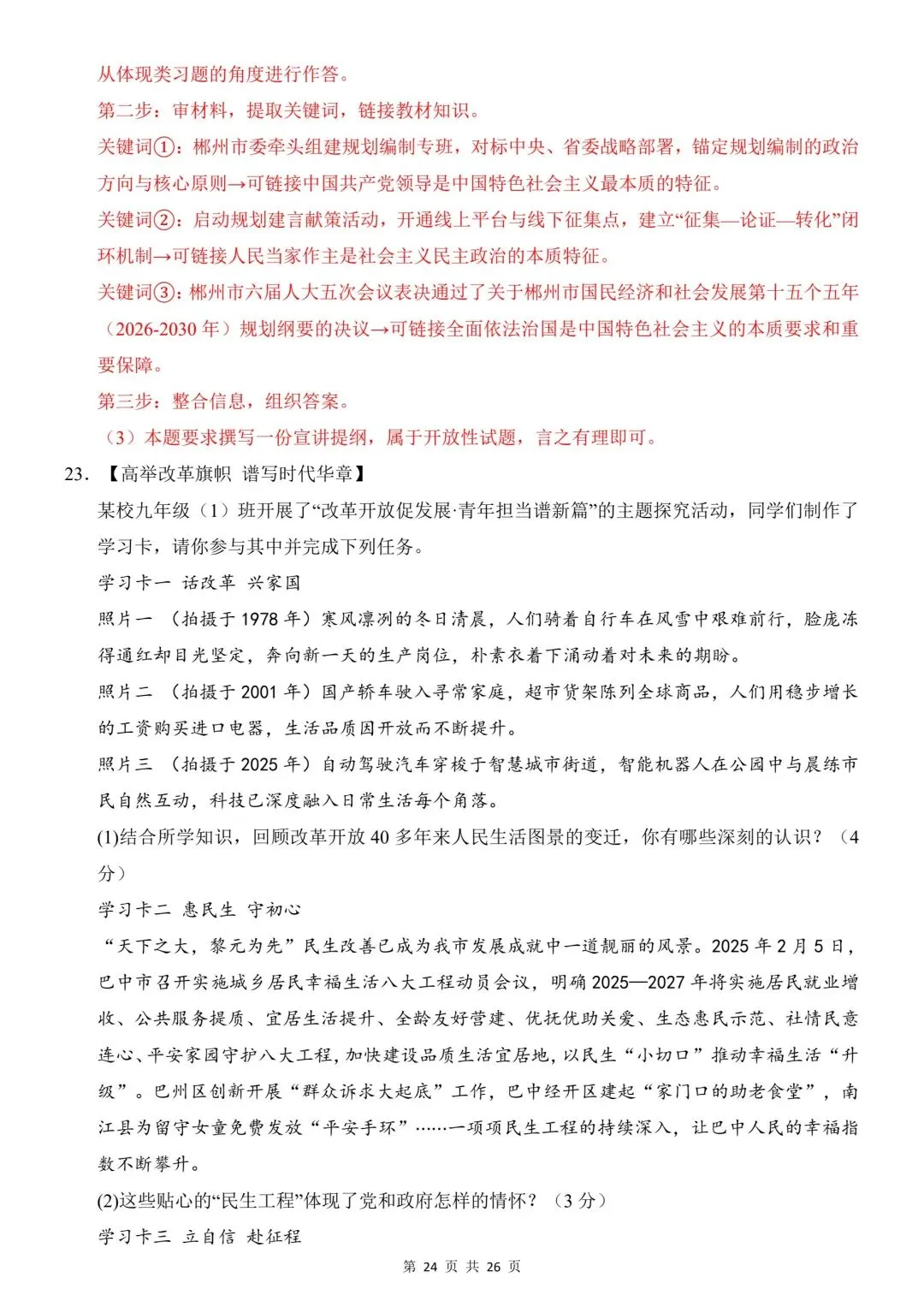 2026年道法中考第一次模拟考试(全国通用) 第26张