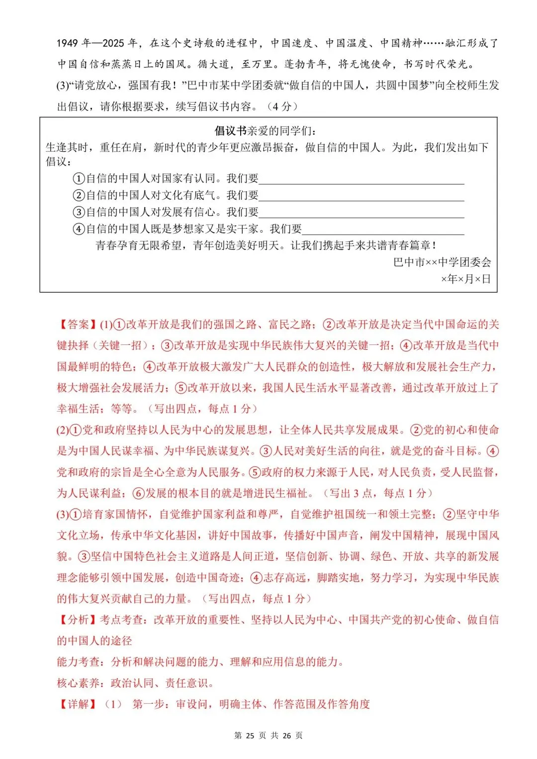 2026年道法中考第一次模拟考试(全国通用) 第27张