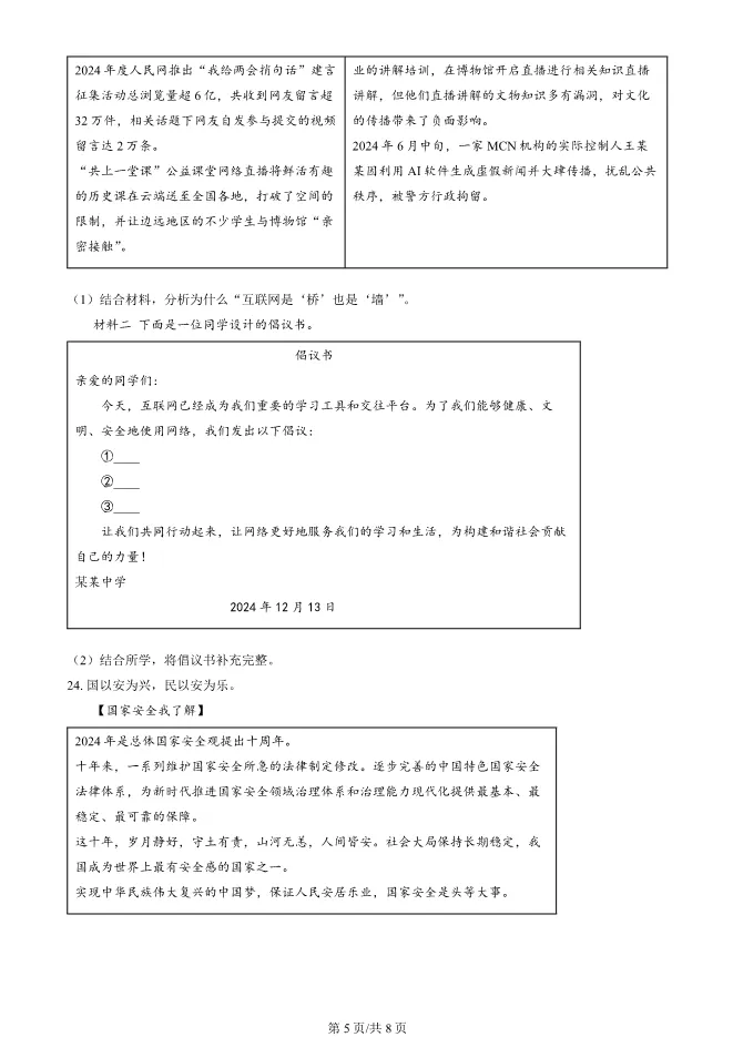 2025北京顺义初二上册期末道德与法治试卷(有答案)【可下载】 第5张