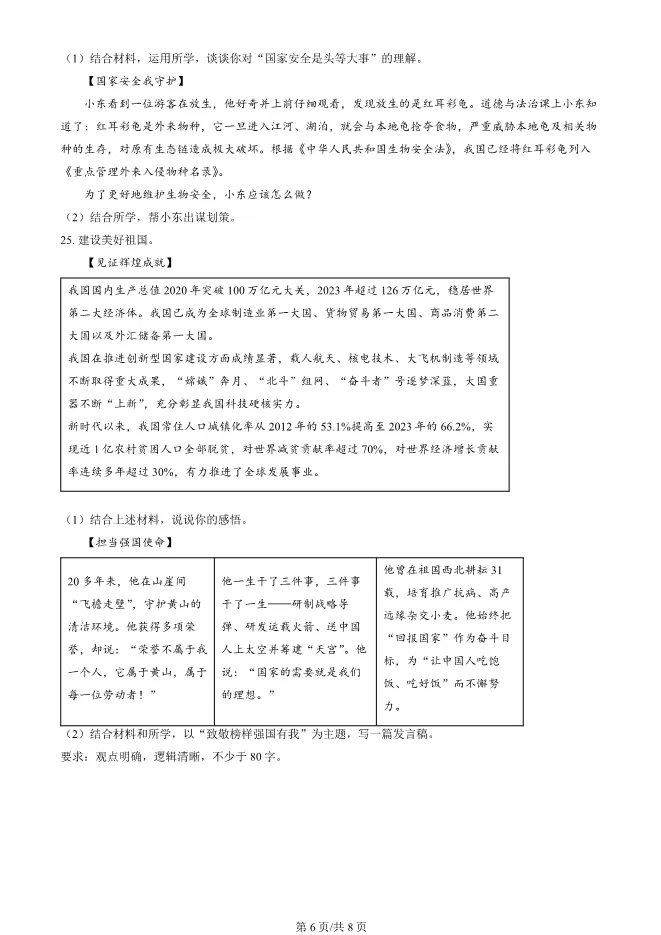 2025北京顺义初二上册期末道德与法治试卷(有答案)【可下载】 第6张