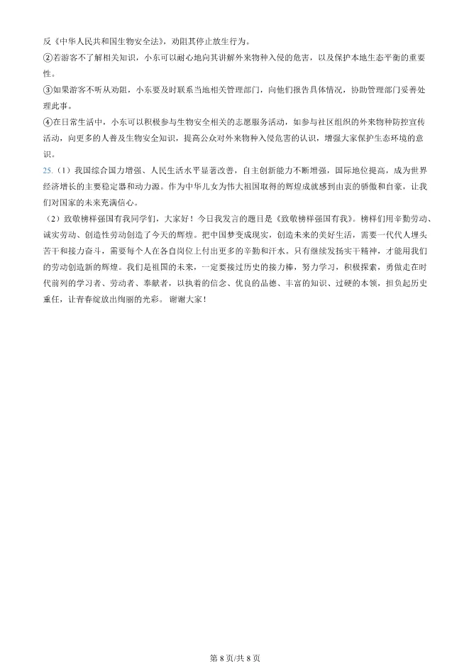 2025北京顺义初二上册期末道德与法治试卷(有答案)【可下载】 第8张
