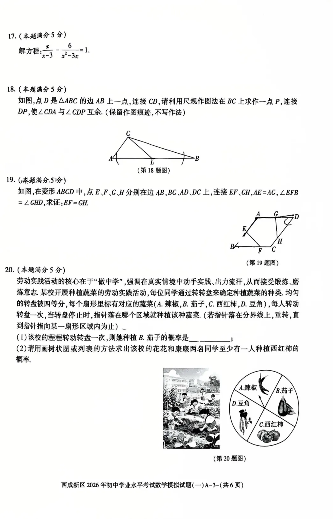 2026西咸一模数学试卷及答案 第3张