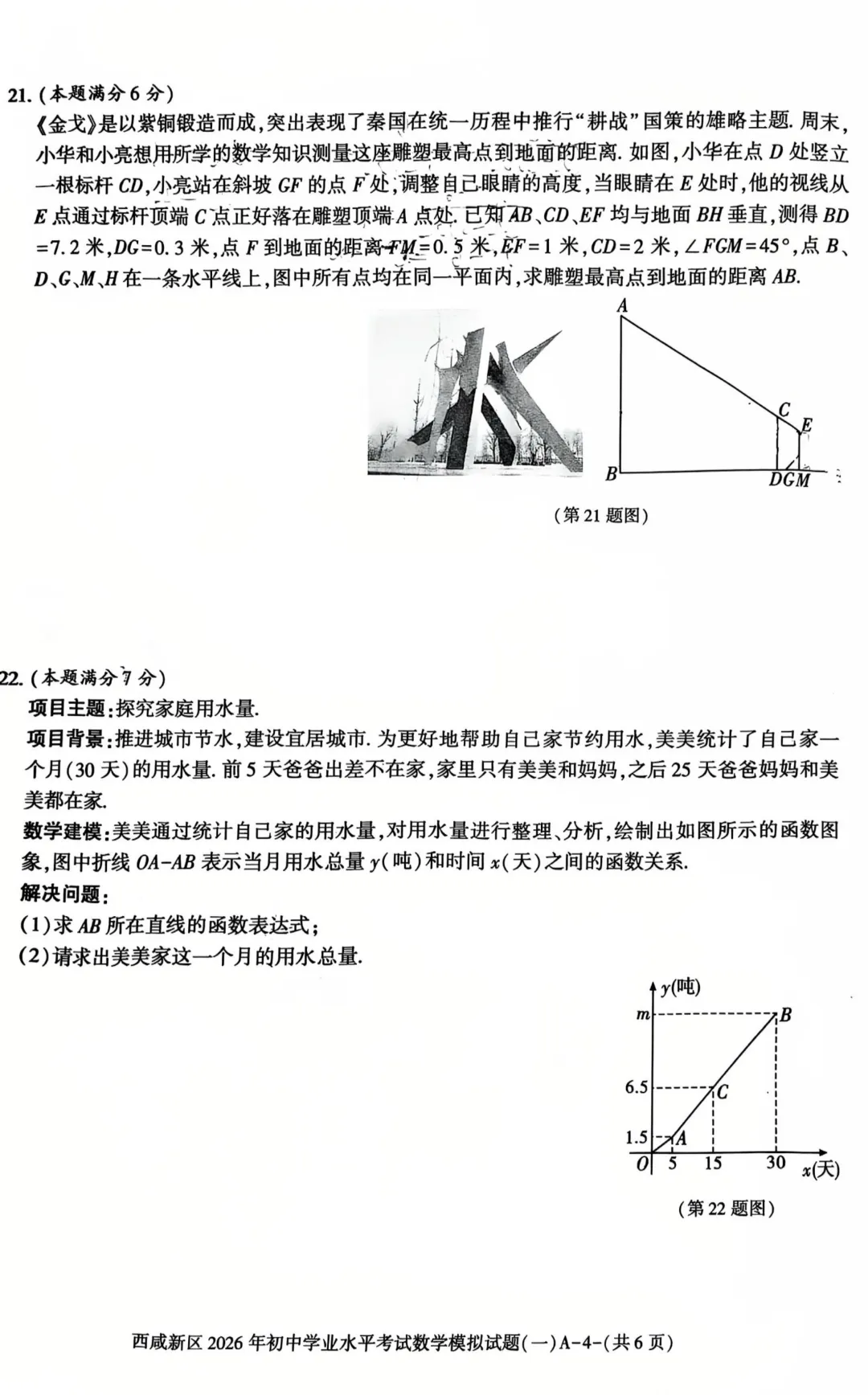 2026西咸一模数学试卷及答案 第4张