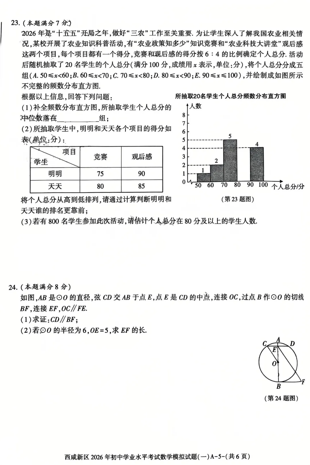 2026西咸一模数学试卷及答案 第5张