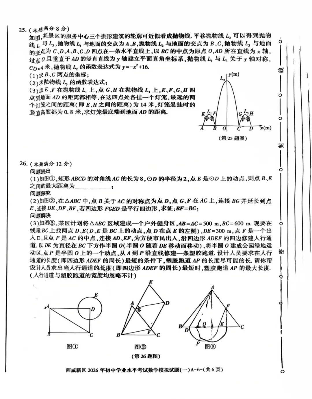 2026西咸一模数学试卷及答案 第6张