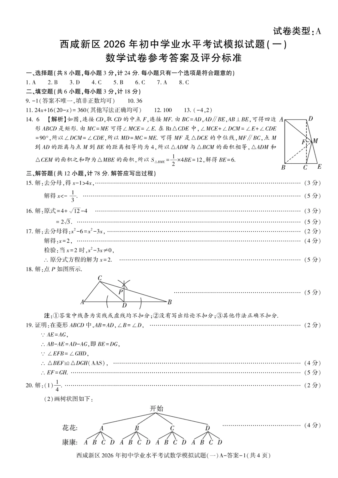 2026西咸一模数学试卷及答案 第7张