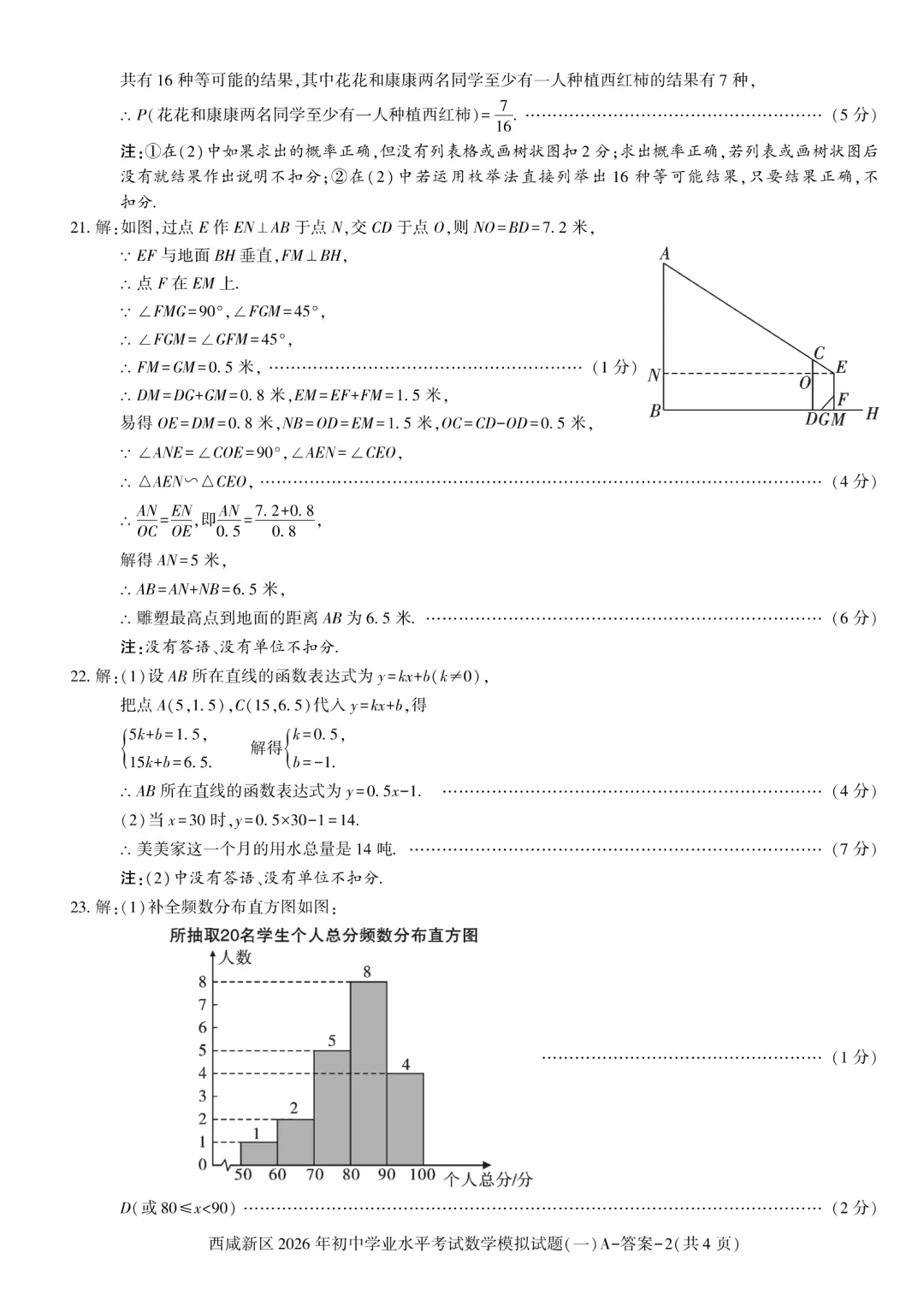 2026西咸一模数学试卷及答案 第8张