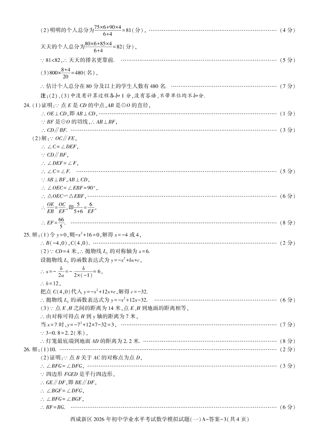2026西咸一模数学试卷及答案 第9张