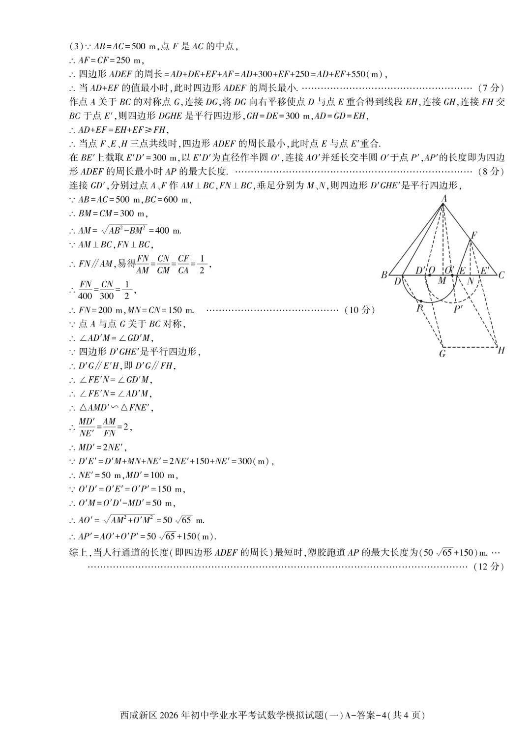 2026西咸一模数学试卷及答案 第10张