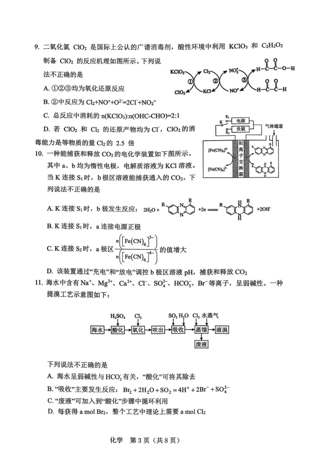 2026届辽宁辽阳市高三下学期第一次模拟考试化学试卷与答案 第3张