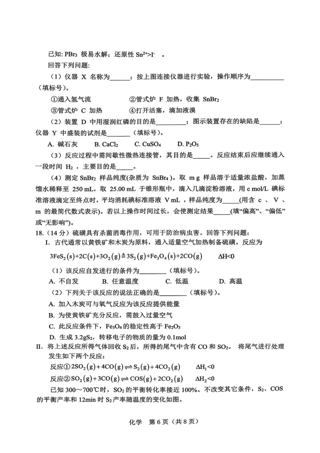 2026届辽宁辽阳市高三下学期第一次模拟考试化学试卷与答案 第6张