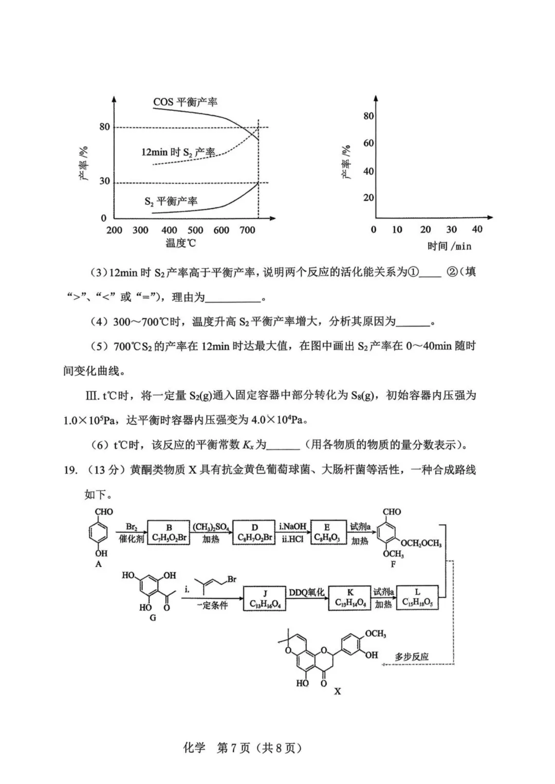 2026届辽宁辽阳市高三下学期第一次模拟考试化学试卷与答案 第7张