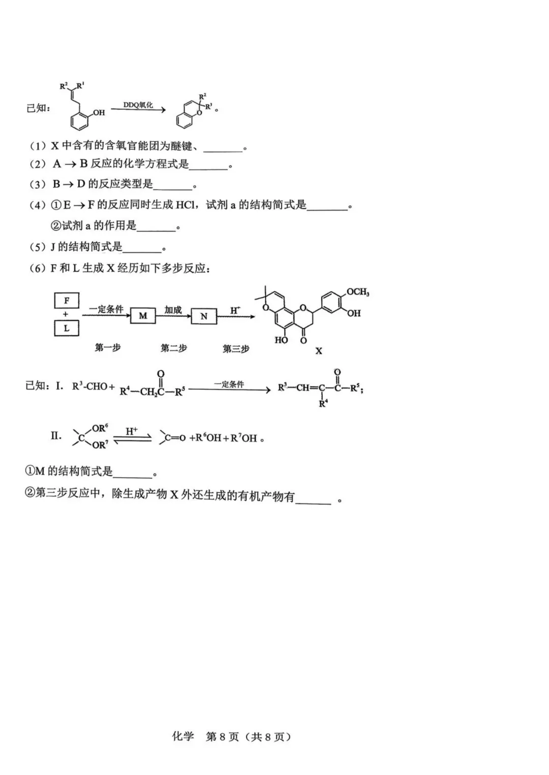 2026届辽宁辽阳市高三下学期第一次模拟考试化学试卷与答案 第8张
