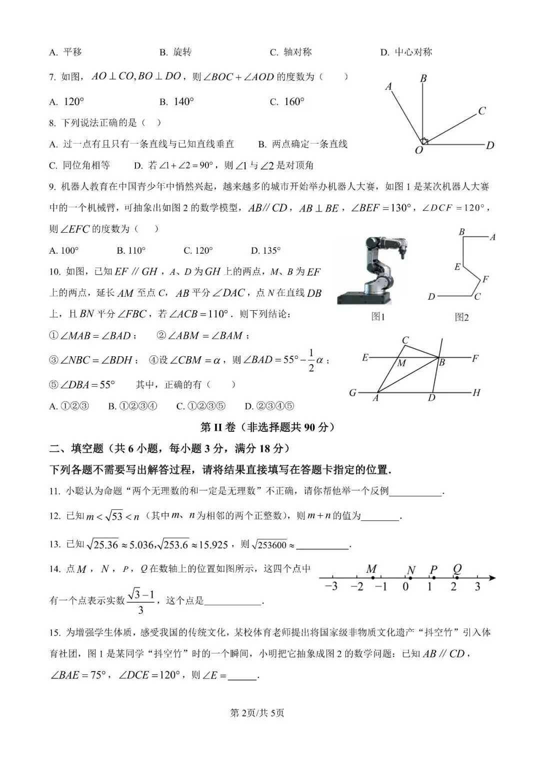 七下数学试卷:2025-2026学年武汉市七年级下学期3月学情质量检测数学试卷 第2张