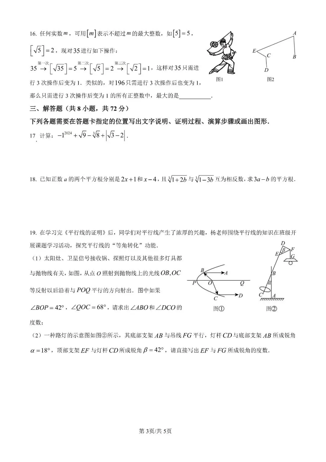 七下数学试卷:2025-2026学年武汉市七年级下学期3月学情质量检测数学试卷 第3张