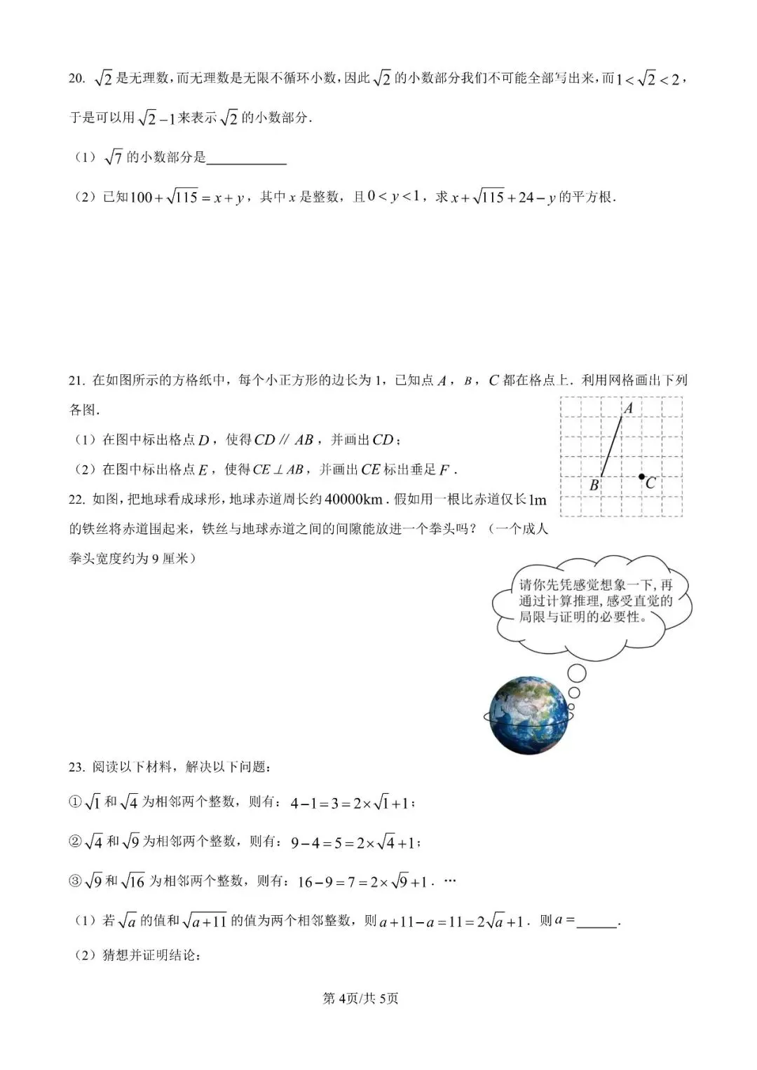 七下数学试卷:2025-2026学年武汉市七年级下学期3月学情质量检测数学试卷 第4张