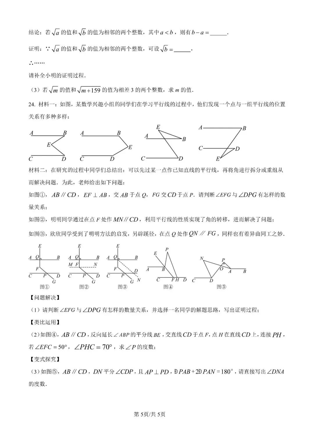 七下数学试卷:2025-2026学年武汉市七年级下学期3月学情质量检测数学试卷 第5张