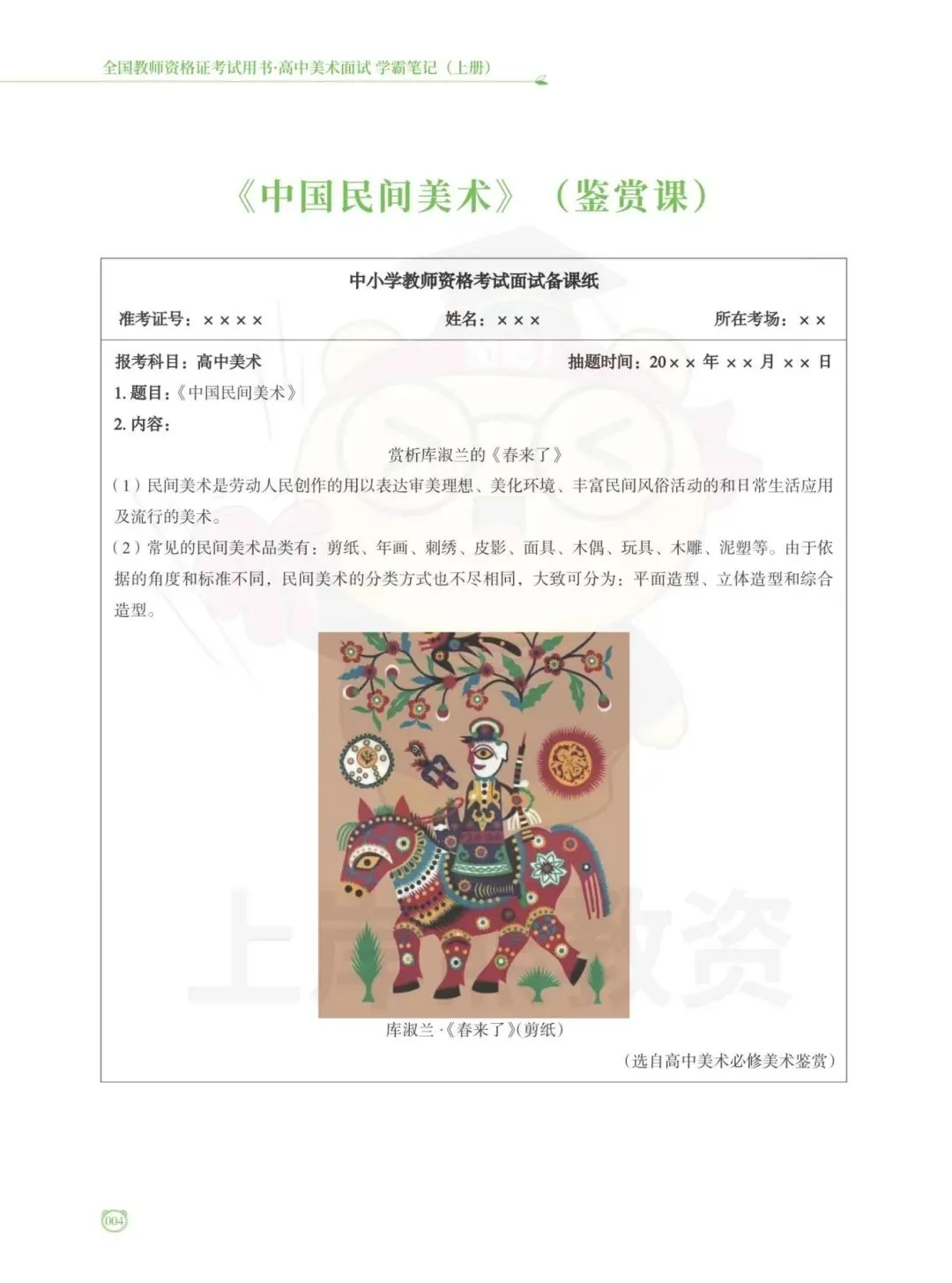 26上【高中美术】教资面试,历年真题+答案解析,免费领取! 第10张