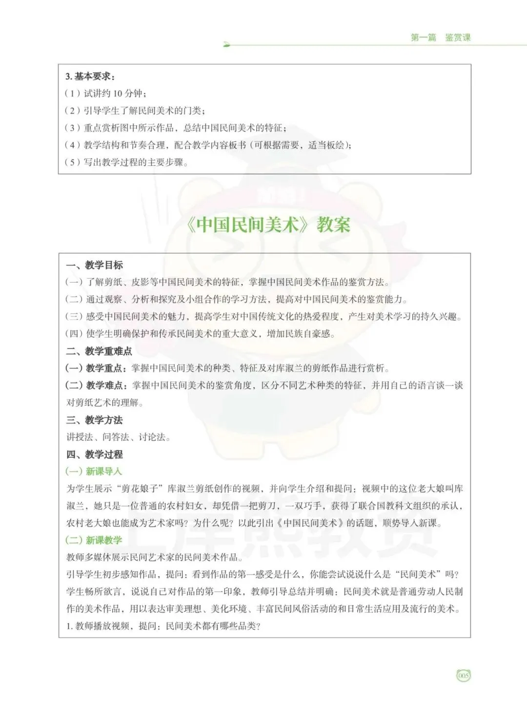 26上【高中美术】教资面试,历年真题+答案解析,免费领取! 第11张