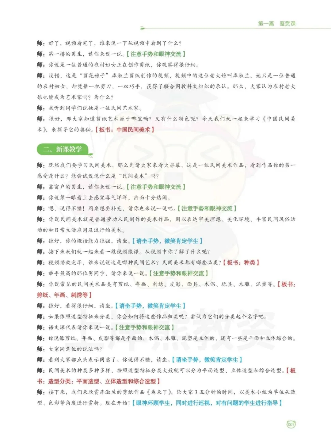 26上【高中美术】教资面试,历年真题+答案解析,免费领取! 第12张
