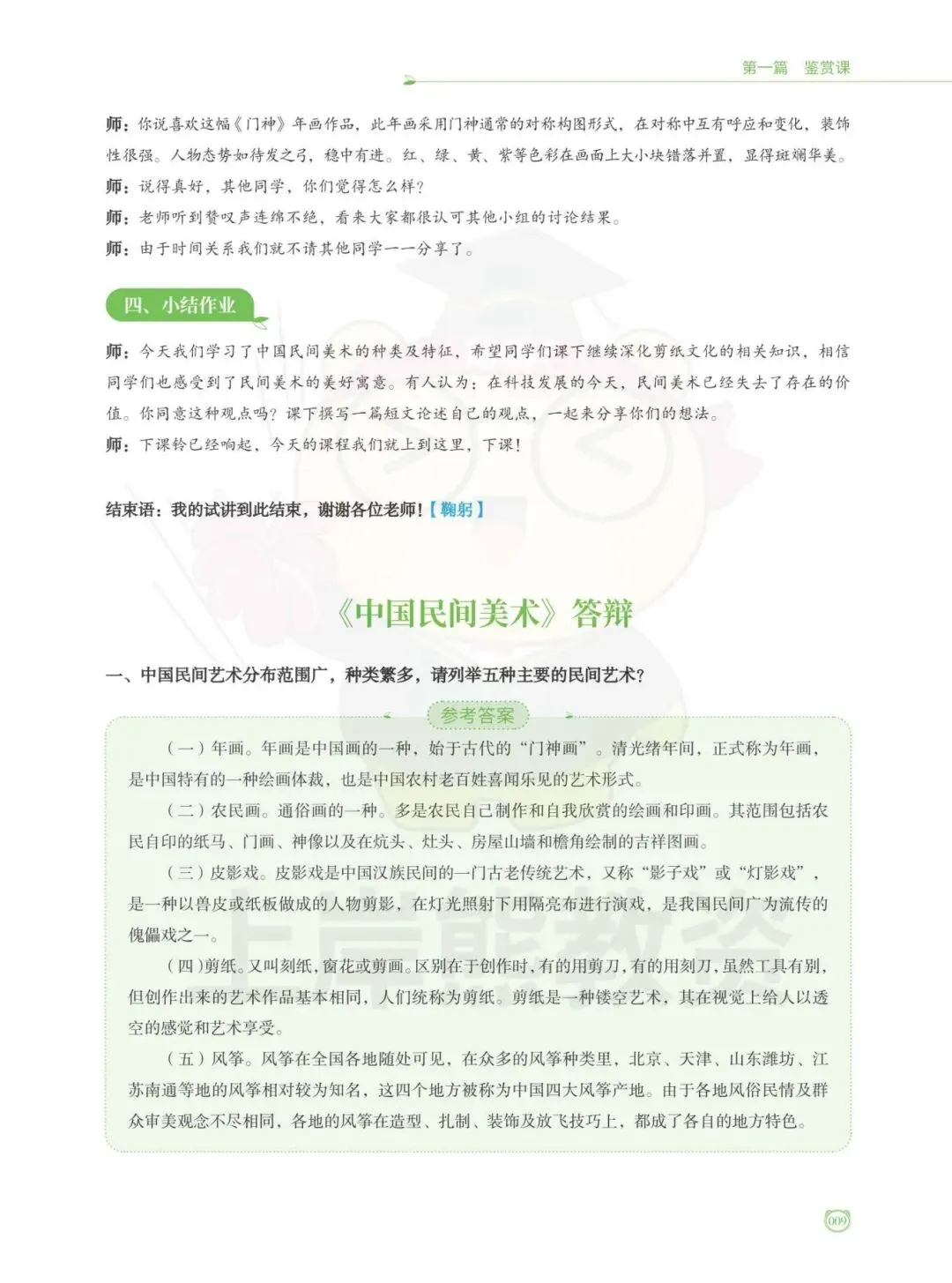 26上【高中美术】教资面试,历年真题+答案解析,免费领取! 第13张