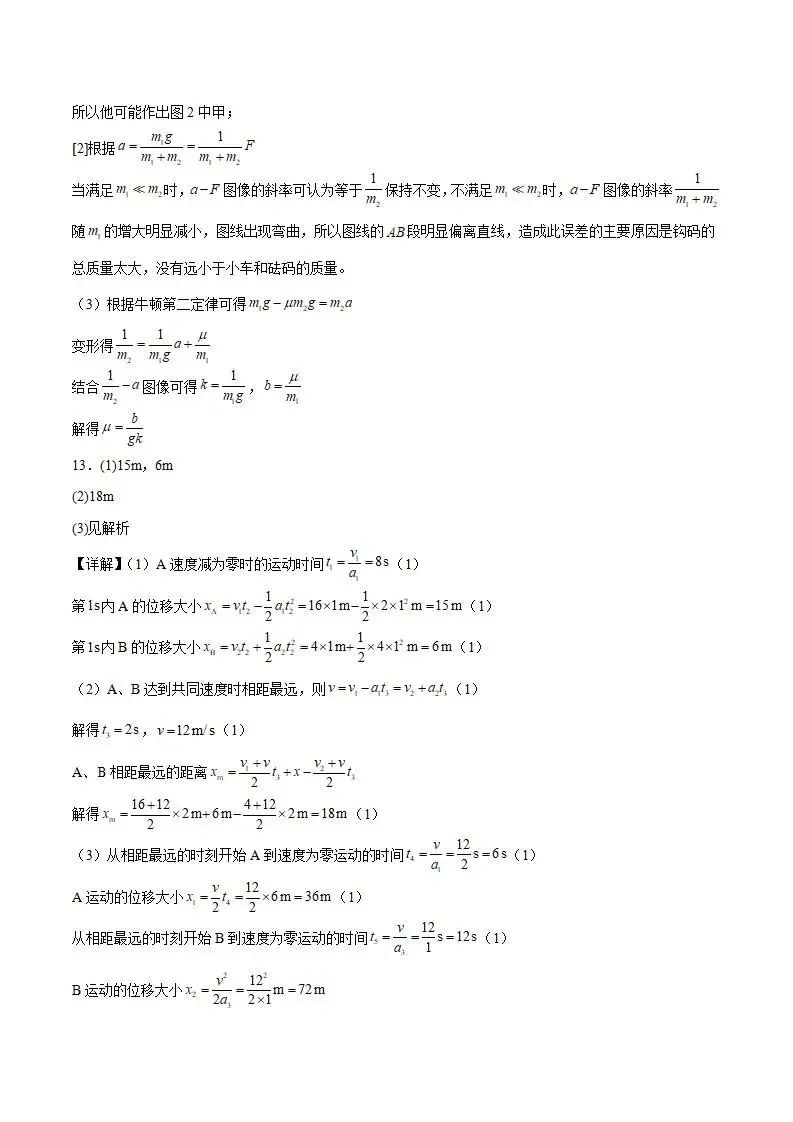 《高中试卷》邵阳市第二中学2025-2026学年高一上学期学科竞赛物理(含答案) 第9张