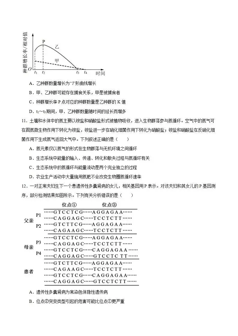 《高中试卷》湖北省十堰市2026届高三上学期元月调研考试(一模)生物(含答案) 第5张