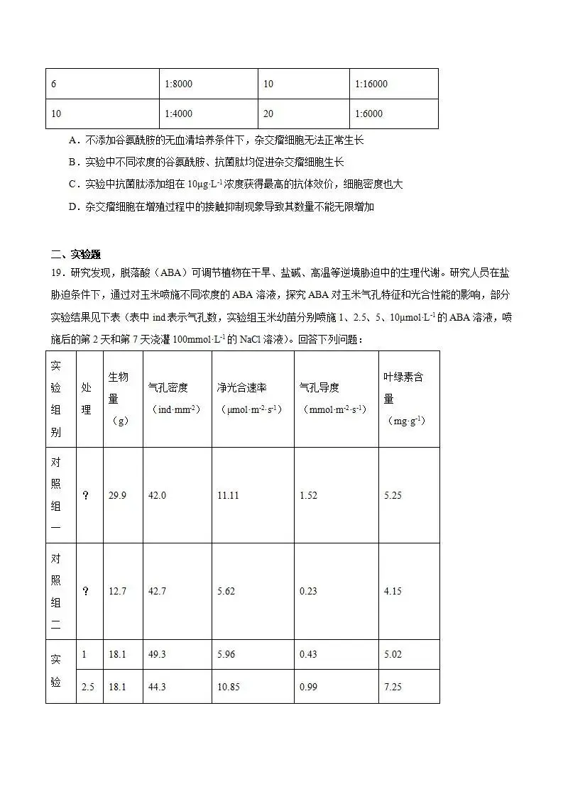《高中试卷》湖北省十堰市2026届高三上学期元月调研考试(一模)生物(含答案) 第9张