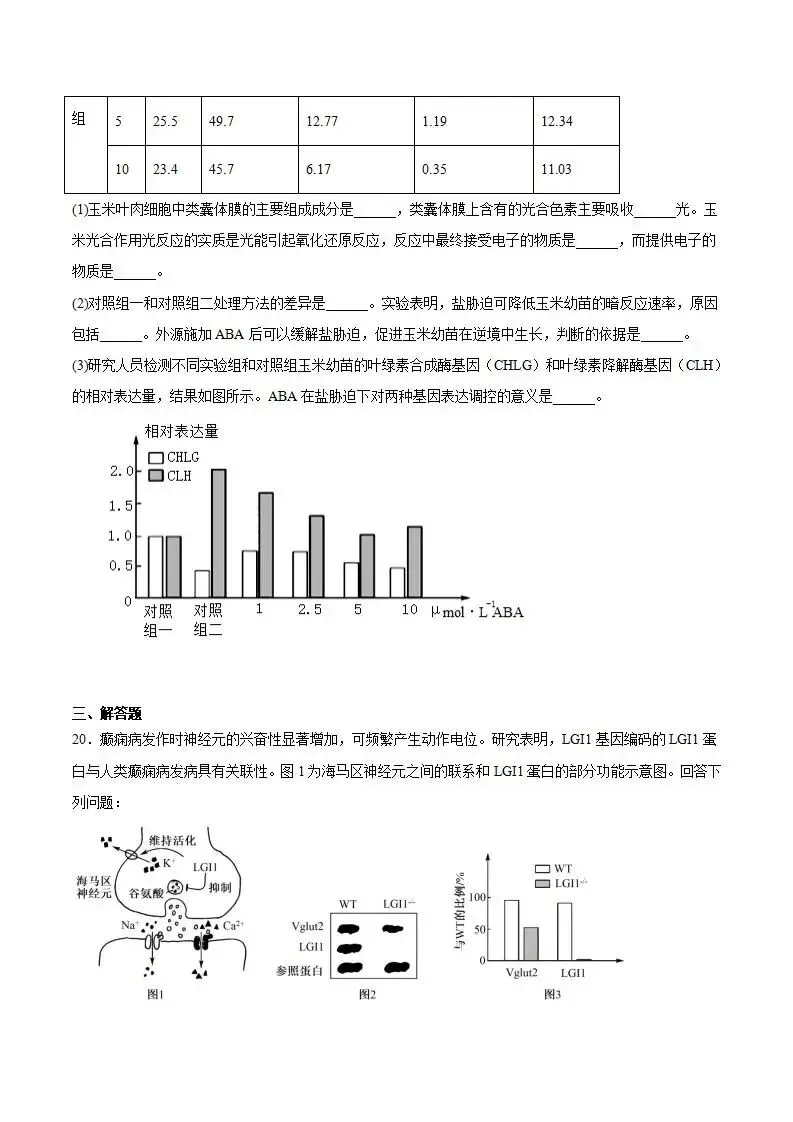 《高中试卷》湖北省十堰市2026届高三上学期元月调研考试(一模)生物(含答案) 第10张