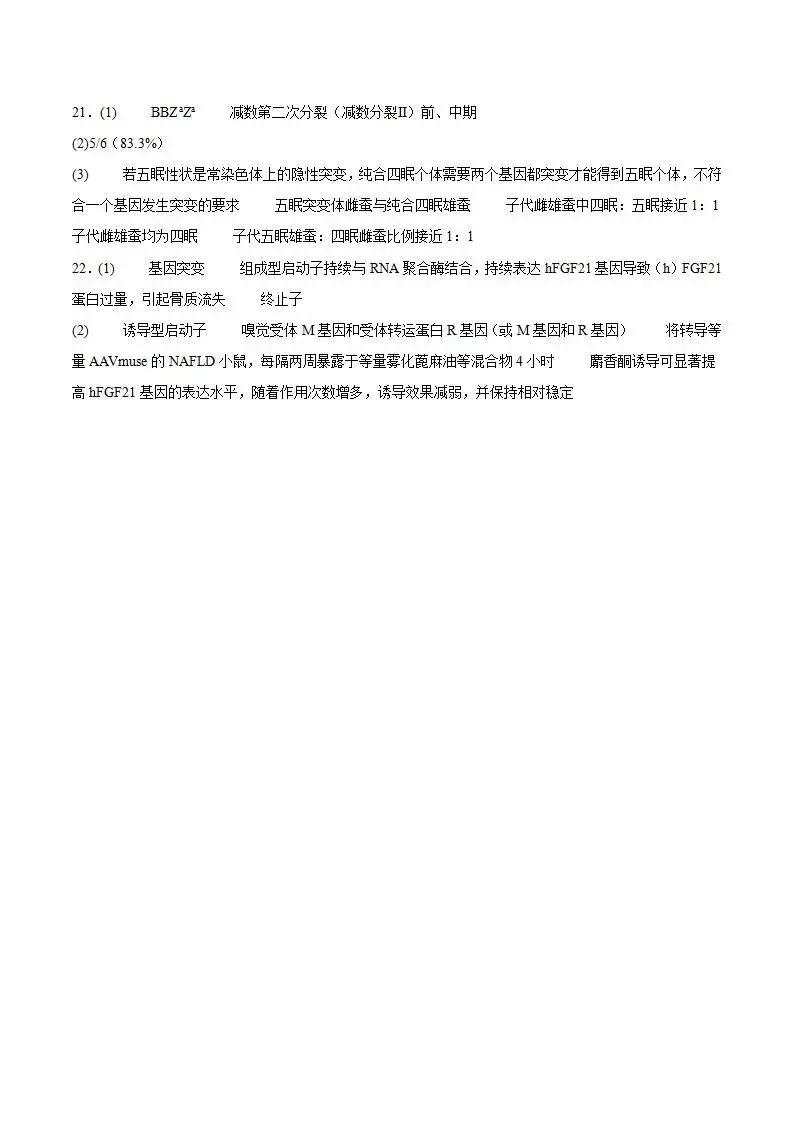《高中试卷》湖北省十堰市2026届高三上学期元月调研考试(一模)生物(含答案) 第15张