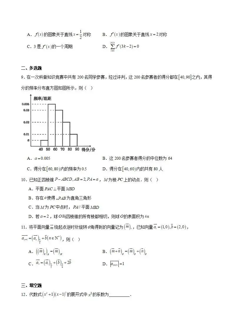 《高中试卷》安徽省淮北市2026届高三上学期第一次质量检测数学(含答案) 第3张