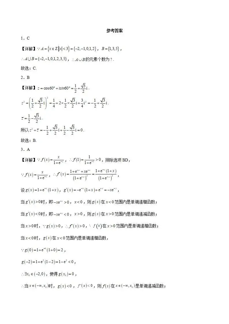 《高中试卷》安徽省淮北市2026届高三上学期第一次质量检测数学(含答案) 第6张