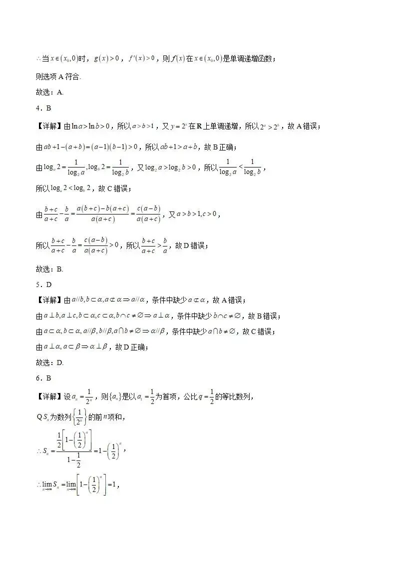 《高中试卷》安徽省淮北市2026届高三上学期第一次质量检测数学(含答案) 第7张