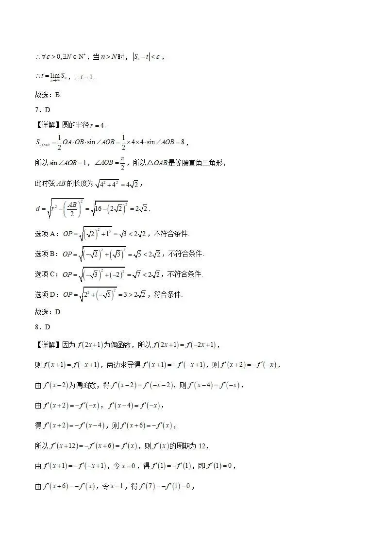 《高中试卷》安徽省淮北市2026届高三上学期第一次质量检测数学(含答案) 第8张