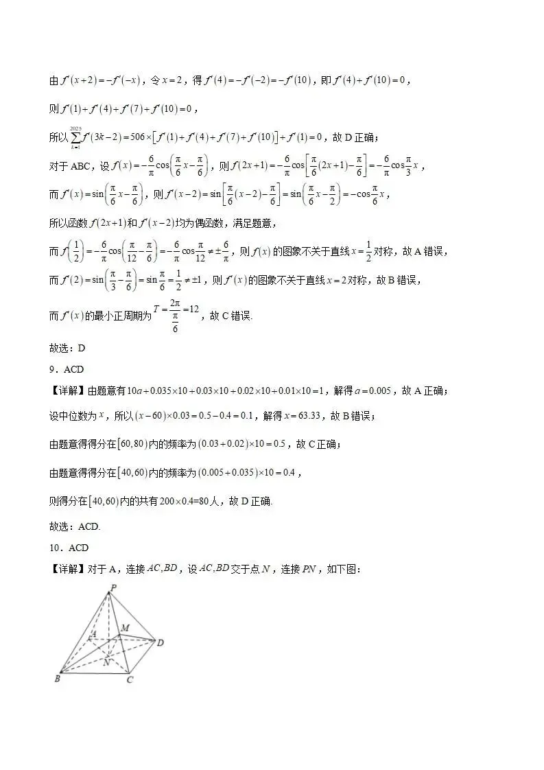 《高中试卷》安徽省淮北市2026届高三上学期第一次质量检测数学(含答案) 第9张