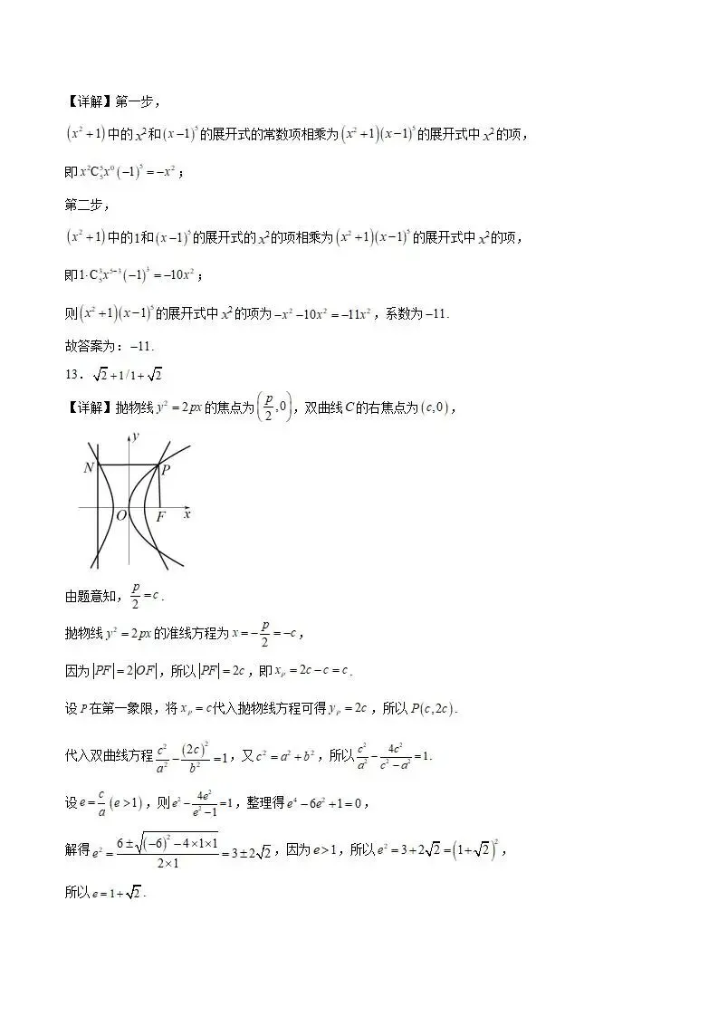 《高中试卷》安徽省淮北市2026届高三上学期第一次质量检测数学(含答案) 第12张