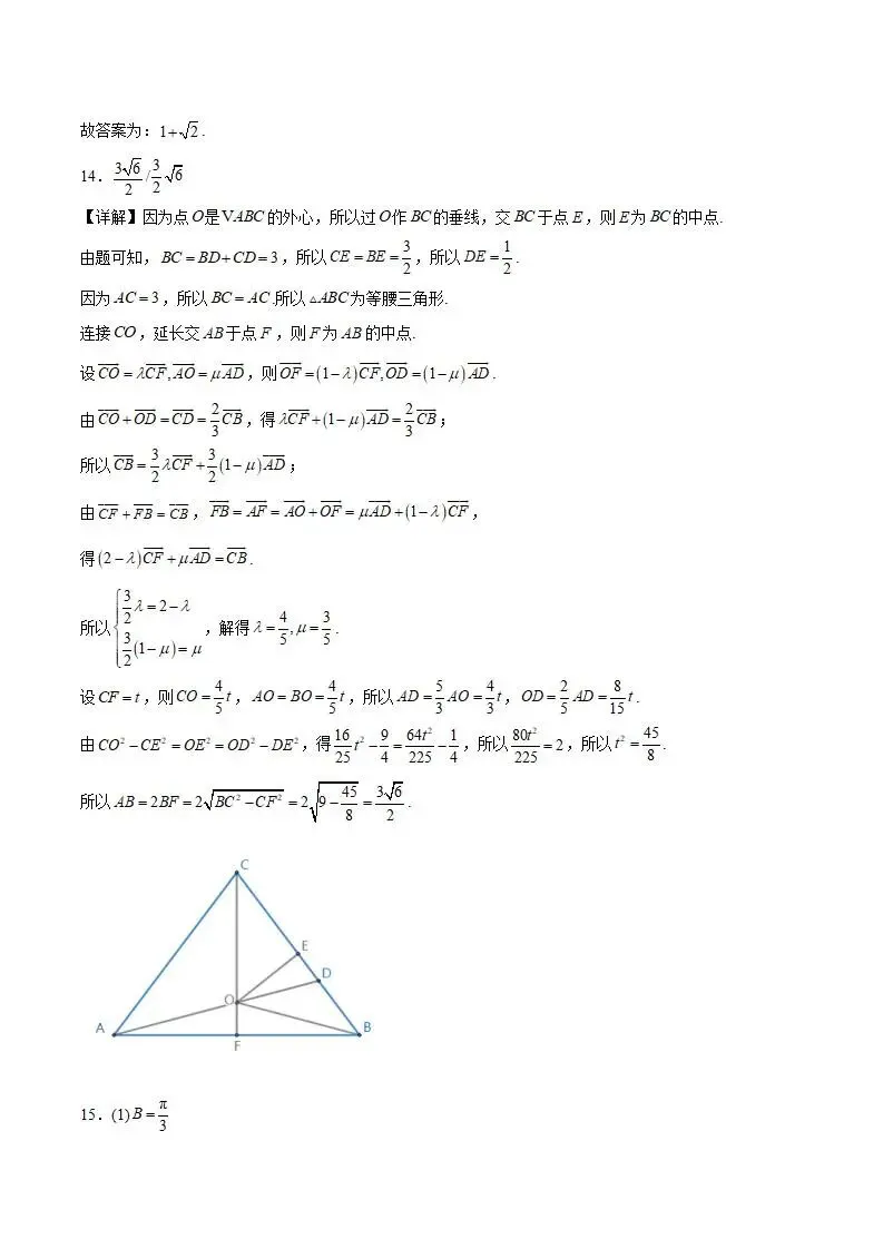 《高中试卷》安徽省淮北市2026届高三上学期第一次质量检测数学(含答案) 第13张