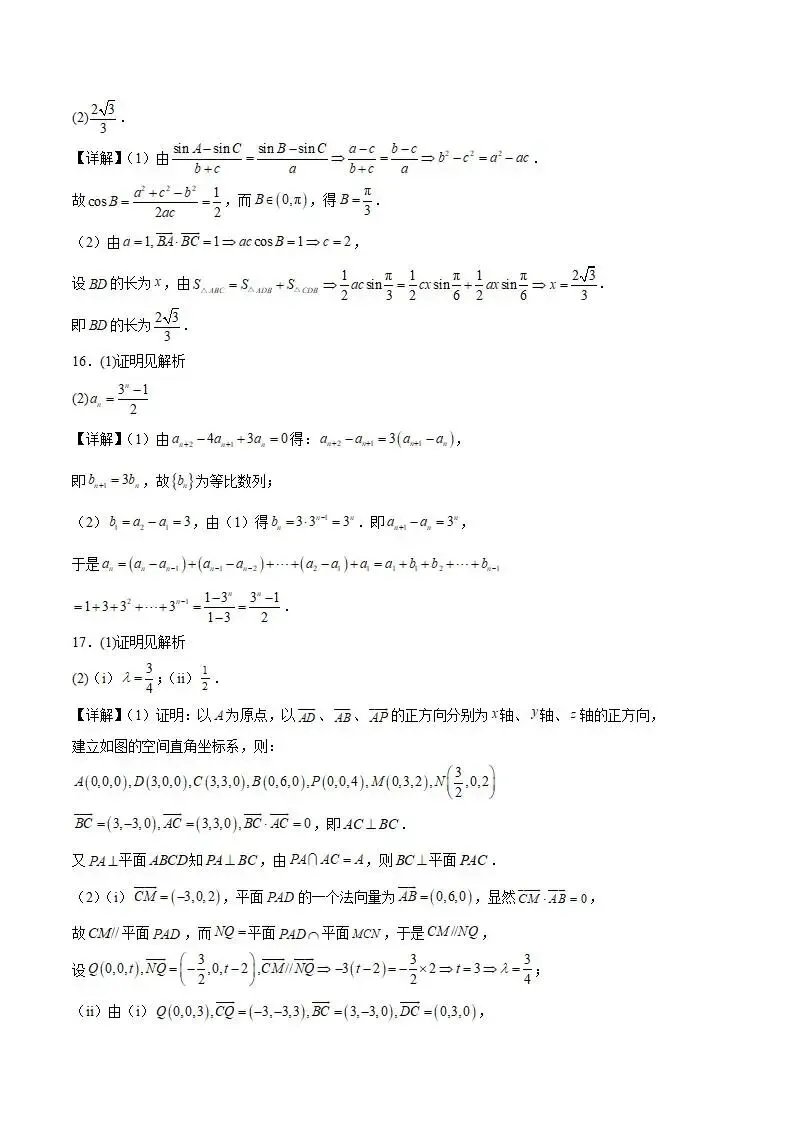 《高中试卷》安徽省淮北市2026届高三上学期第一次质量检测数学(含答案) 第14张