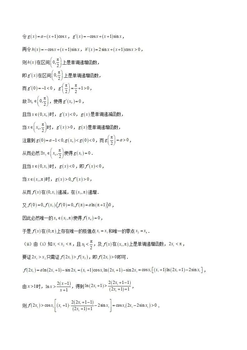 《高中试卷》安徽省淮北市2026届高三上学期第一次质量检测数学(含答案) 第18张