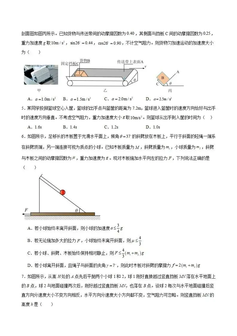 《高中试卷》湖北省武昌实验中学2025-2026学年高一上学期12月月考物理试卷(含答案) 第3张